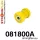 081800A: Front lower arm front bush SPORT Yellow